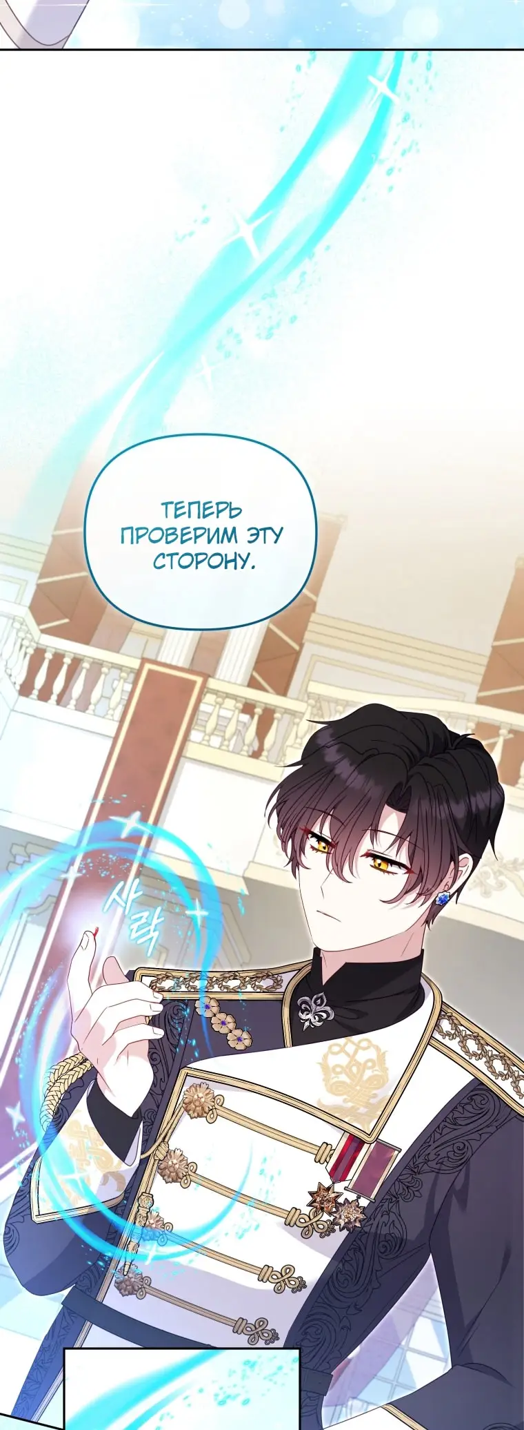 Страница 25 главы 97 манги Меня воспитали злодеи / I'm Being Raised by Villains