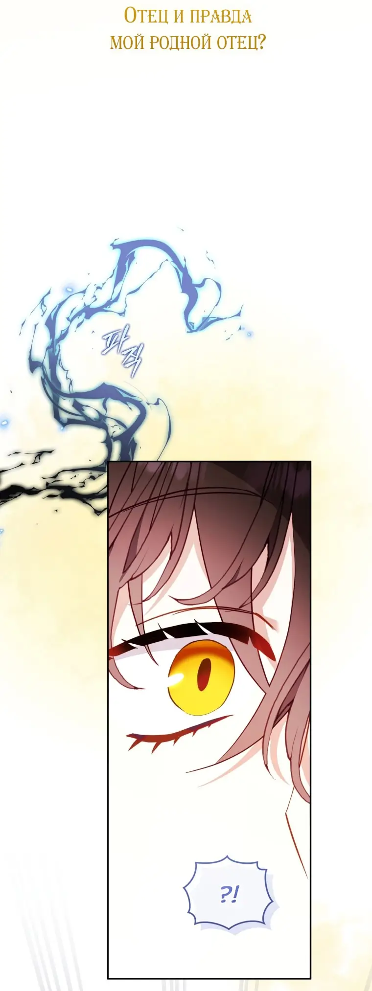 Страница 33 главы 97 манги Меня воспитали злодеи / I'm Being Raised by Villains