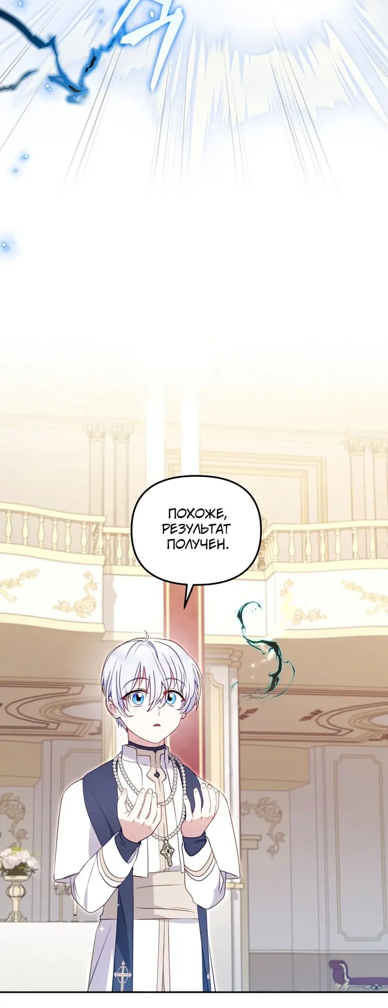 Страница 35 главы 97 манги Меня воспитали злодеи / I'm Being Raised by Villains