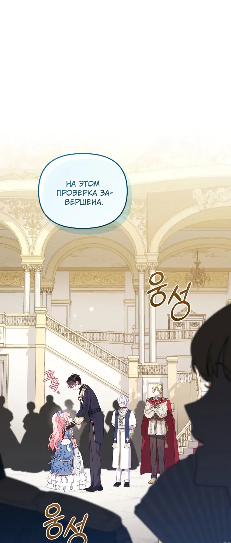 Страница 36 главы 97 манги Меня воспитали злодеи / I'm Being Raised by Villains