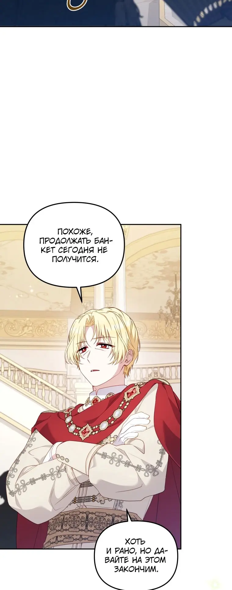 Страница 37 главы 97 манги Меня воспитали злодеи / I'm Being Raised by Villains