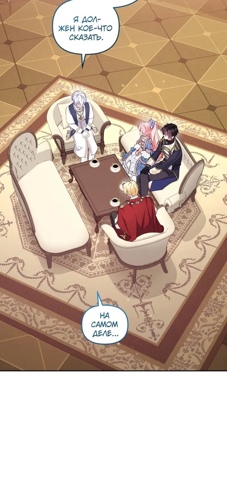 Страница 41 главы 97 манги Меня воспитали злодеи / I'm Being Raised by Villains