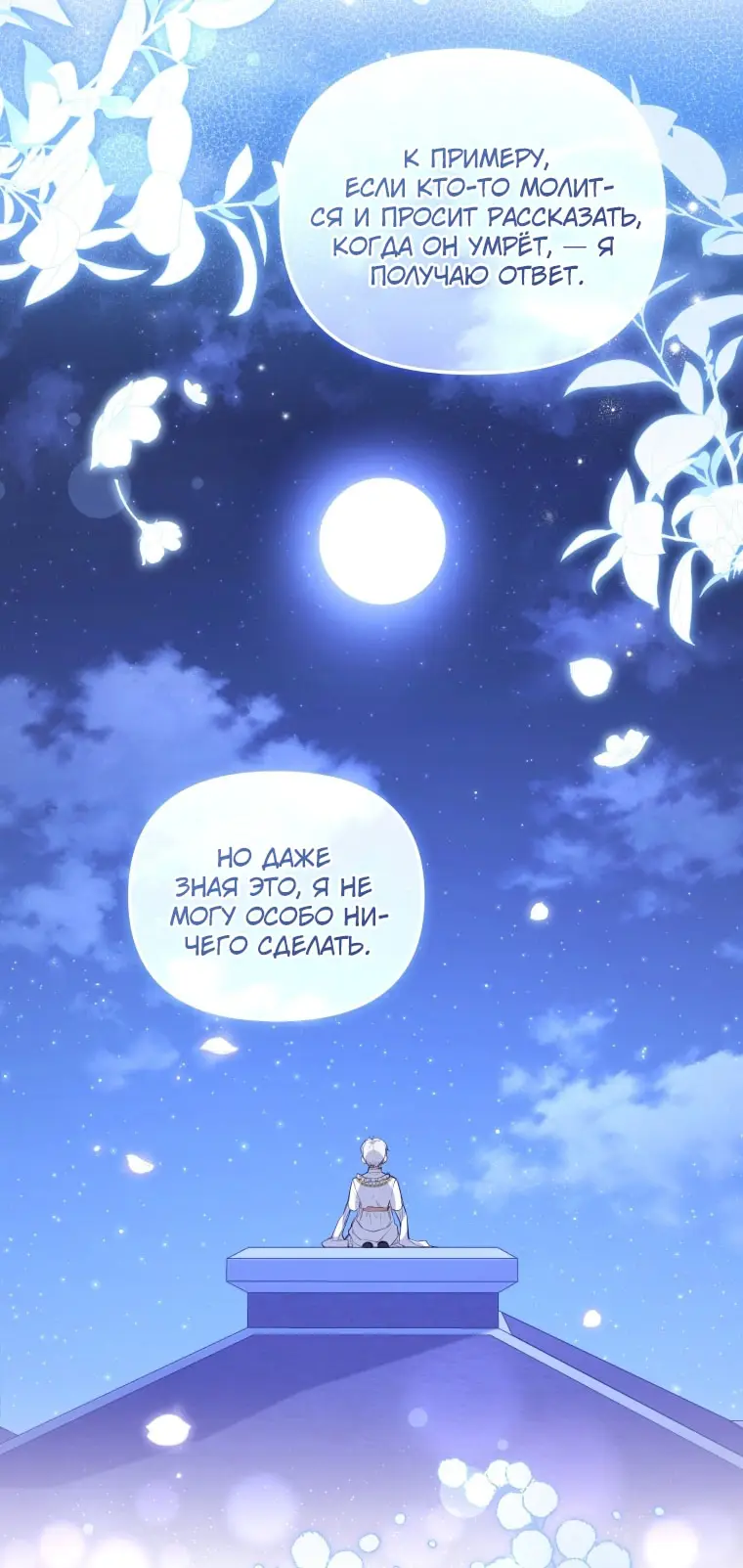 Страница 43 главы 97 манги Меня воспитали злодеи / I'm Being Raised by Villains