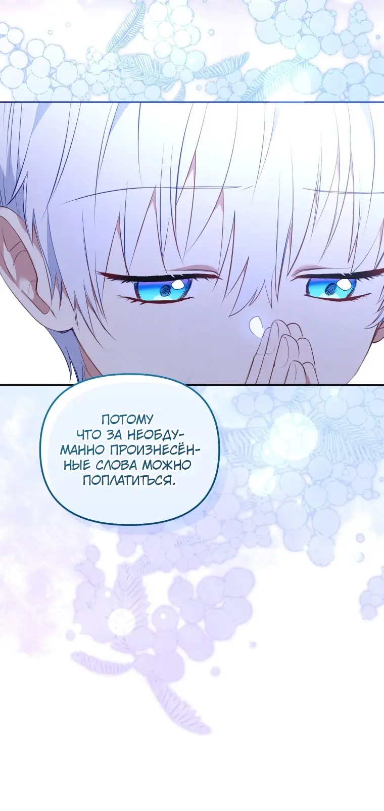 Страница 44 главы 97 манги Меня воспитали злодеи / I'm Being Raised by Villains