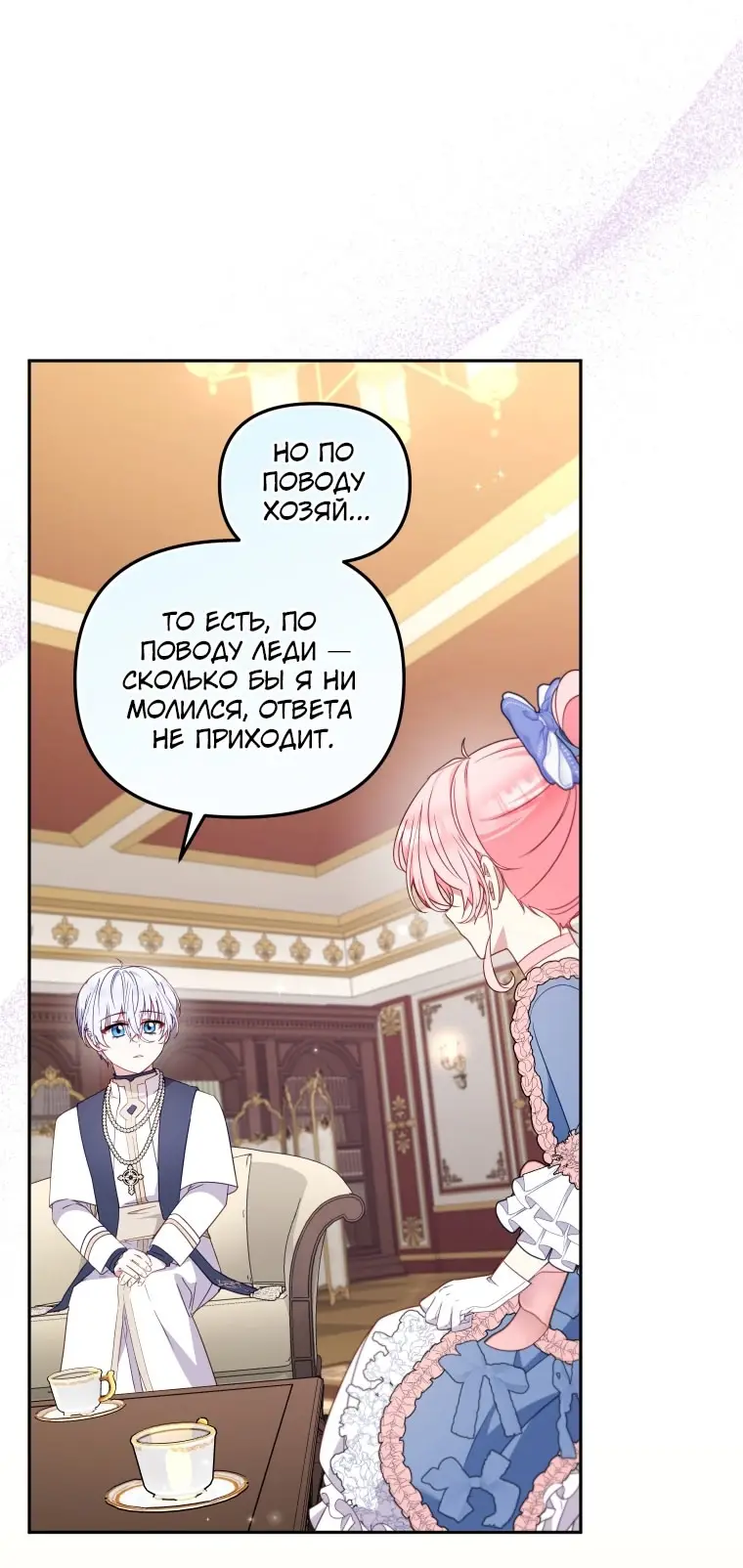 Страница 45 главы 97 манги Меня воспитали злодеи / I'm Being Raised by Villains