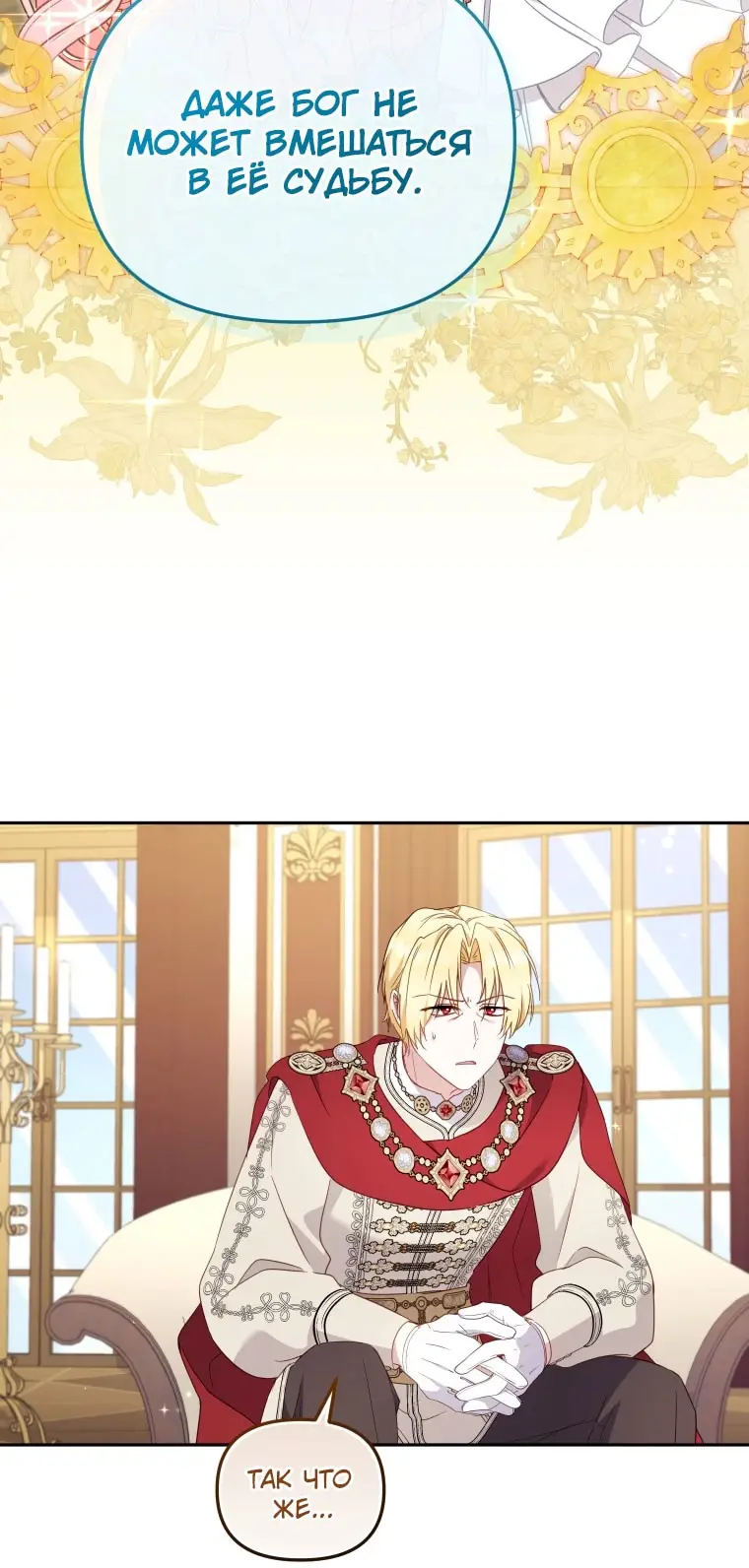Страница 47 главы 97 манги Меня воспитали злодеи / I'm Being Raised by Villains