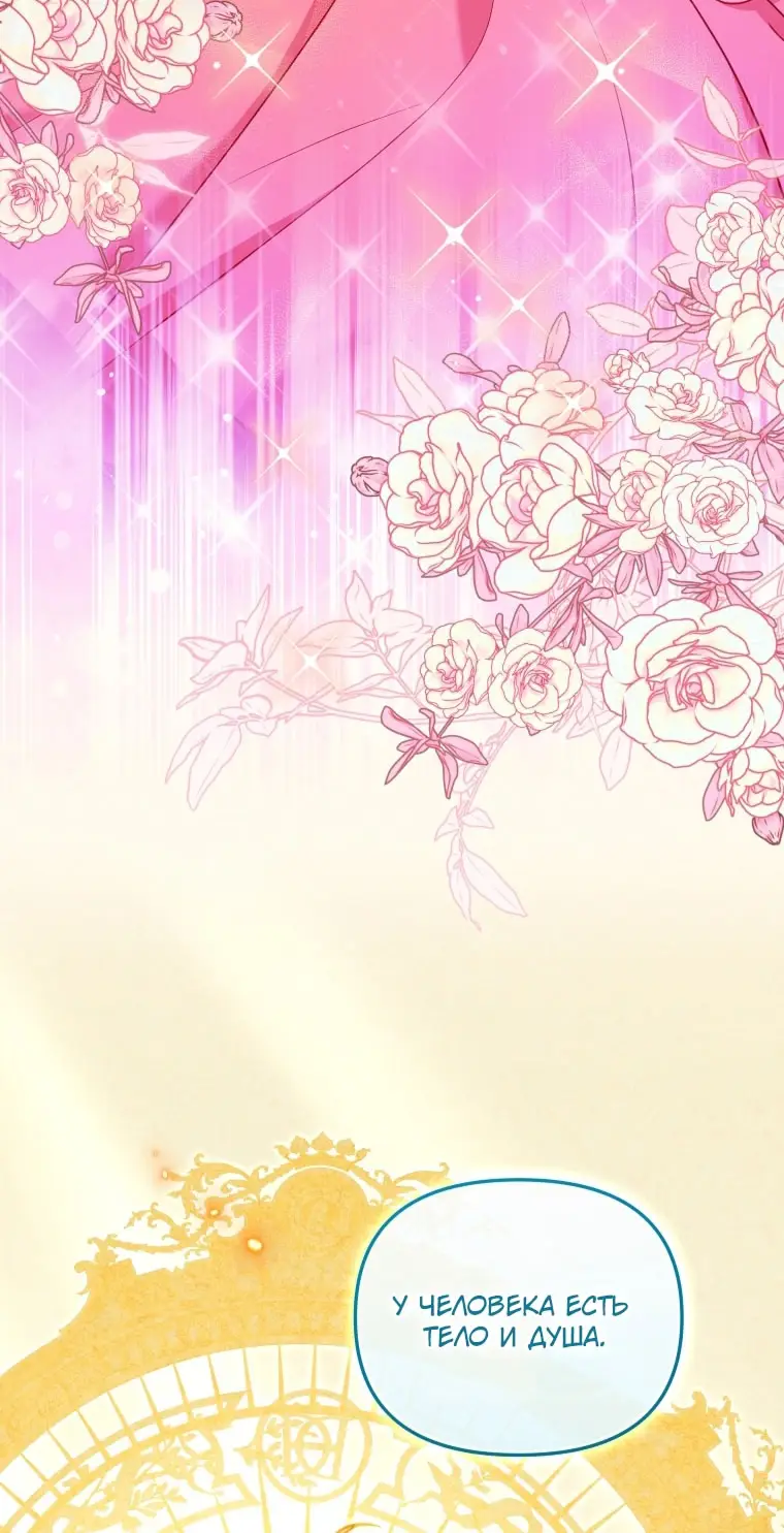 Страница 57 главы 97 манги Меня воспитали злодеи / I'm Being Raised by Villains