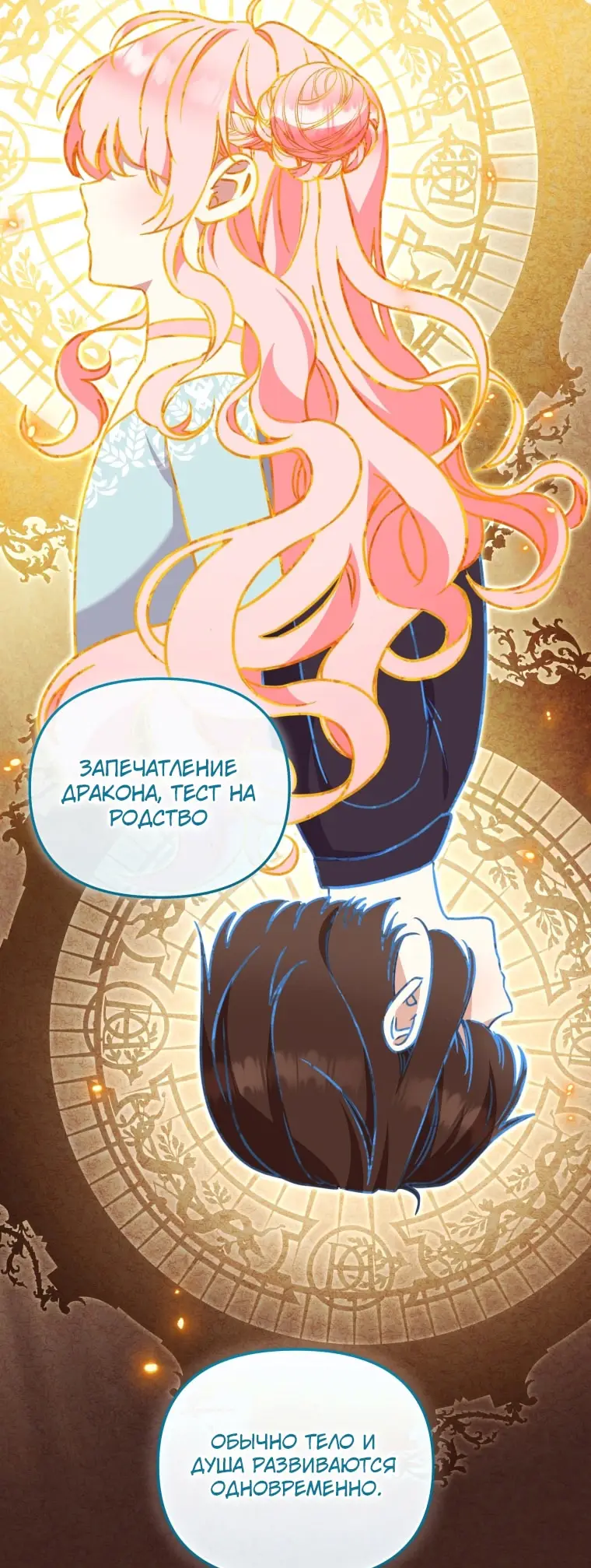 Страница 58 главы 97 манги Меня воспитали злодеи / I'm Being Raised by Villains