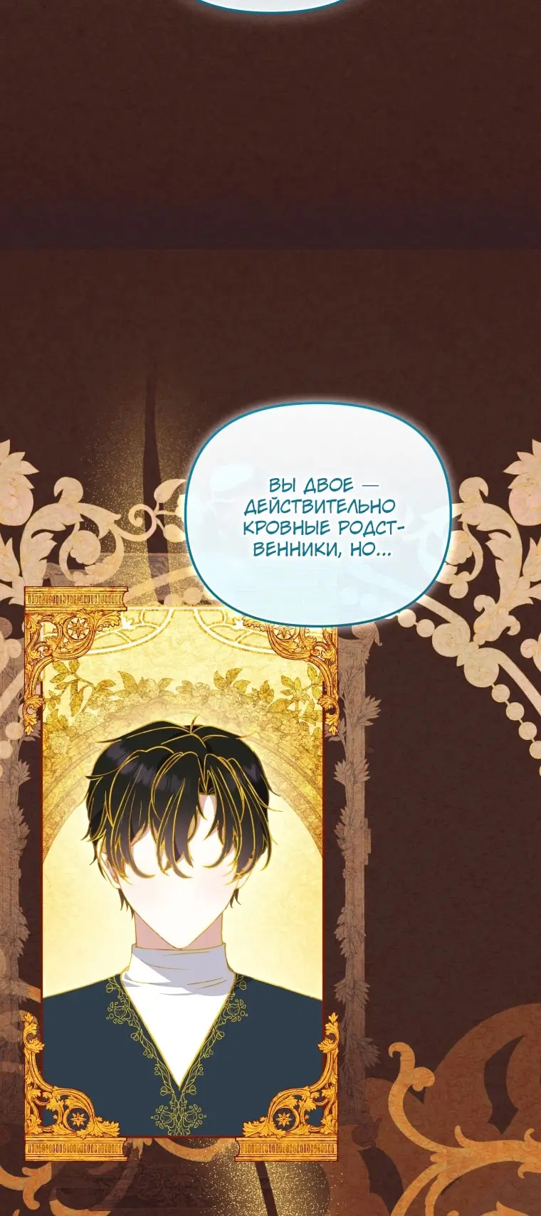 Страница 59 главы 97 манги Меня воспитали злодеи / I'm Being Raised by Villains