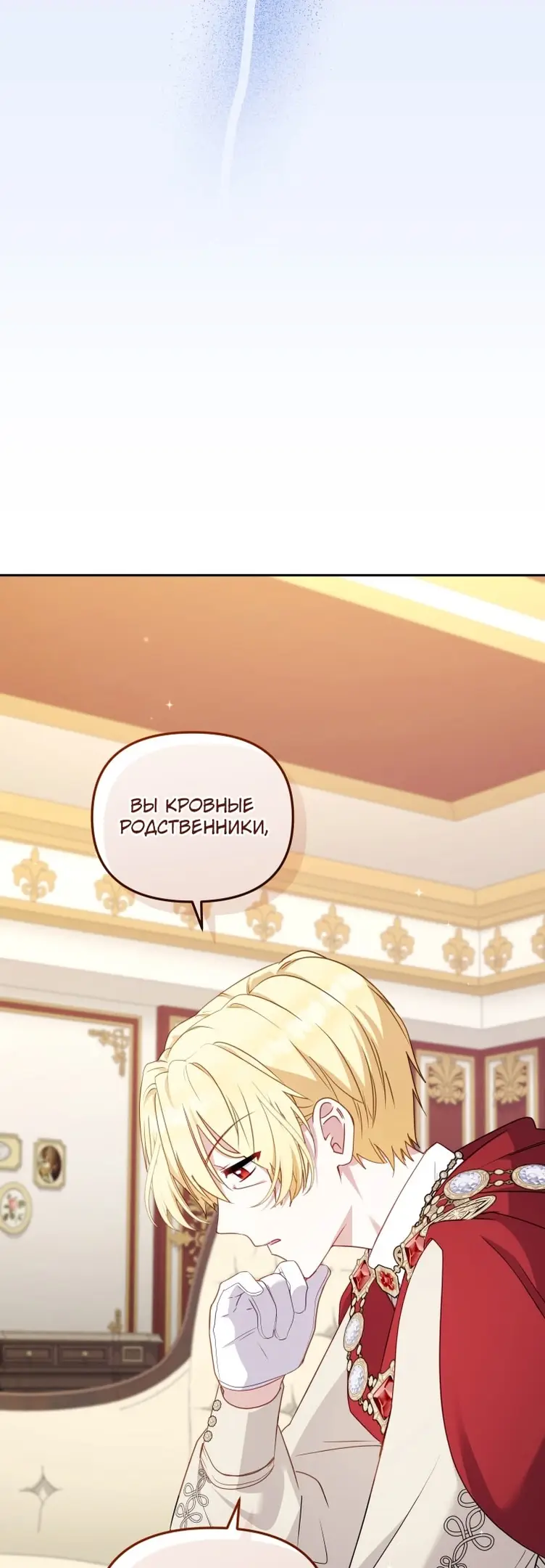 Страница 62 главы 97 манги Меня воспитали злодеи / I'm Being Raised by Villains