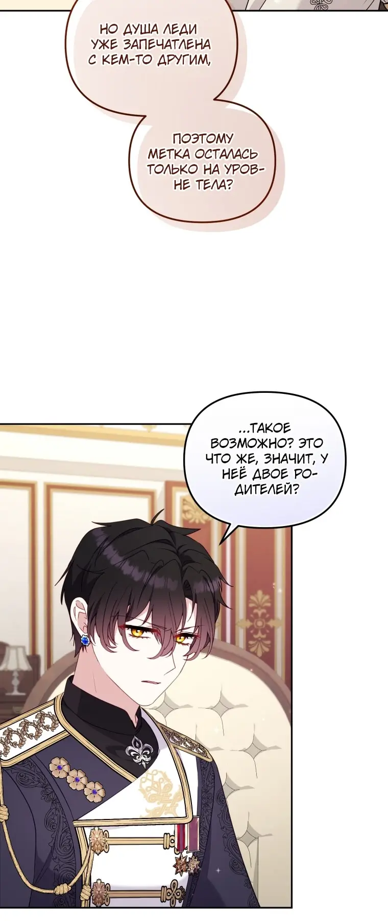 Страница 63 главы 97 манги Меня воспитали злодеи / I'm Being Raised by Villains