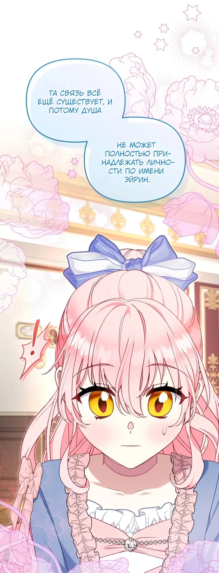 Страница 65 главы 97 манги Меня воспитали злодеи / I'm Being Raised by Villains
