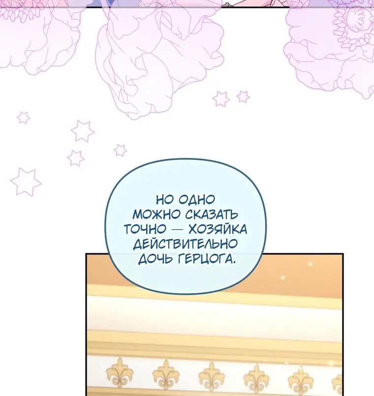 Страница 66 главы 97 манги Меня воспитали злодеи / I'm Being Raised by Villains