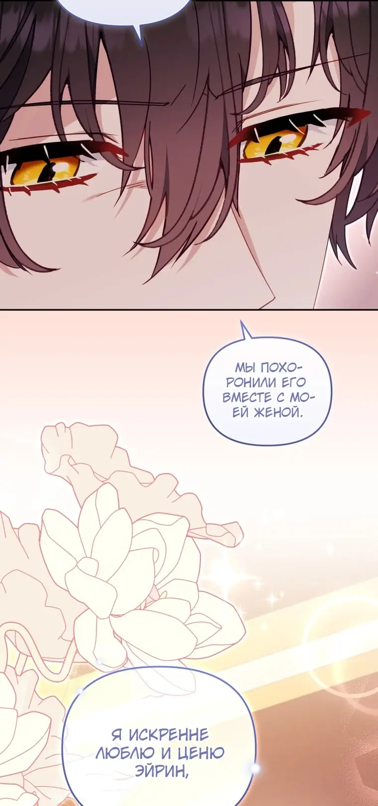 Страница 68 главы 97 манги Меня воспитали злодеи / I'm Being Raised by Villains