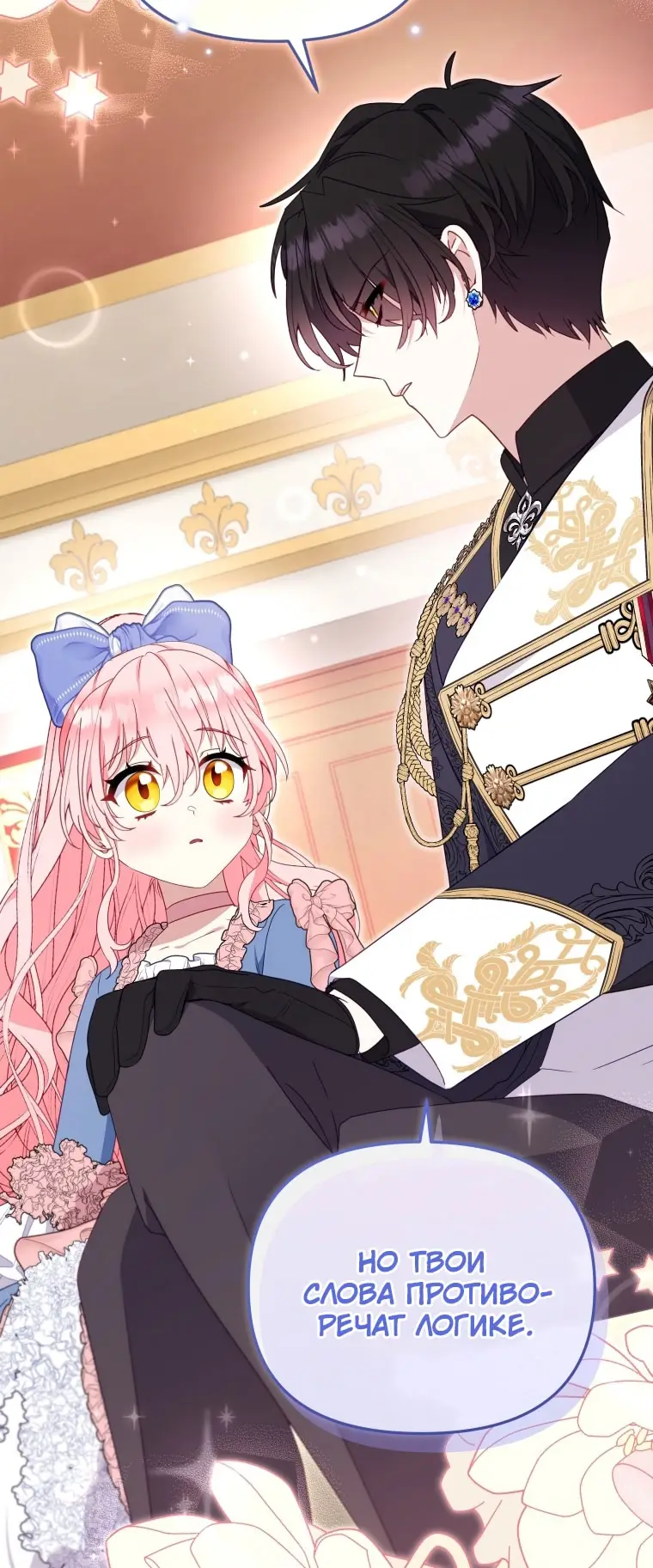 Страница 69 главы 97 манги Меня воспитали злодеи / I'm Being Raised by Villains