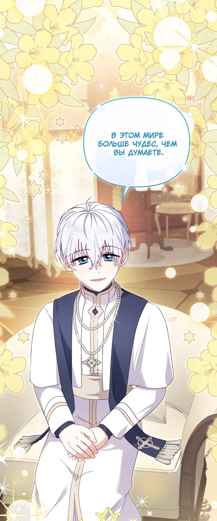 Страница 71 главы 97 манги Меня воспитали злодеи / I'm Being Raised by Villains