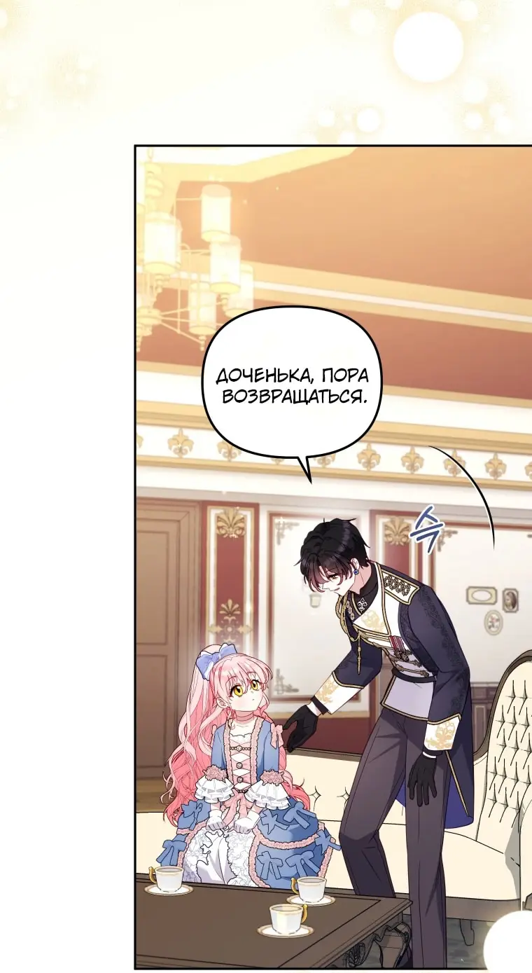 Страница 73 главы 97 манги Меня воспитали злодеи / I'm Being Raised by Villains