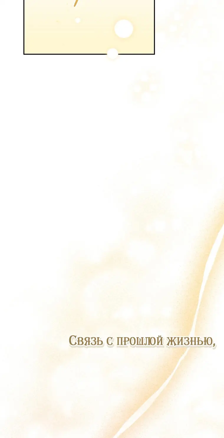 Страница 75 главы 97 манги Меня воспитали злодеи / I'm Being Raised by Villains