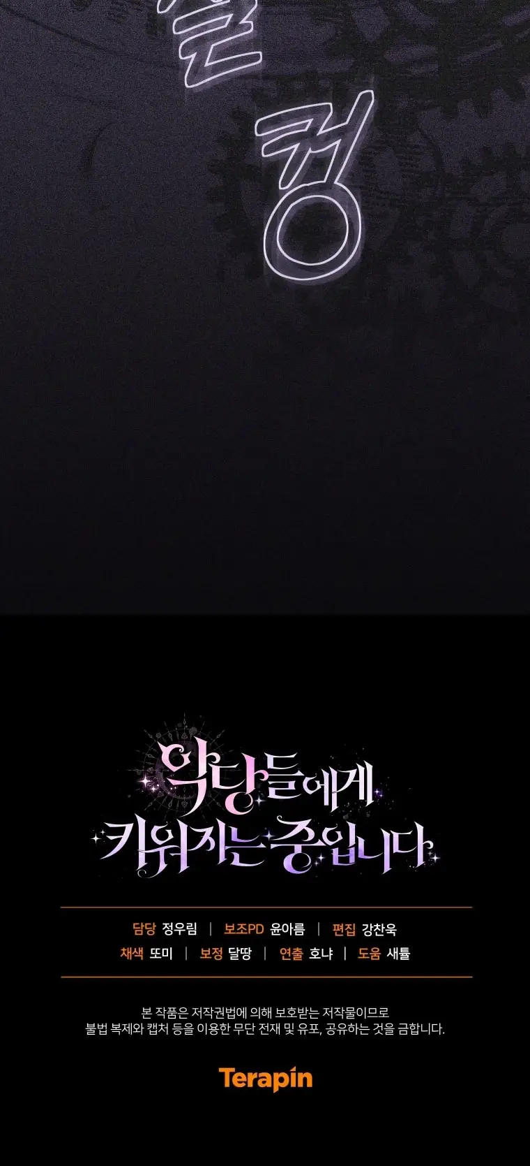 Страница 79 главы 97 манги Меня воспитали злодеи / I'm Being Raised by Villains