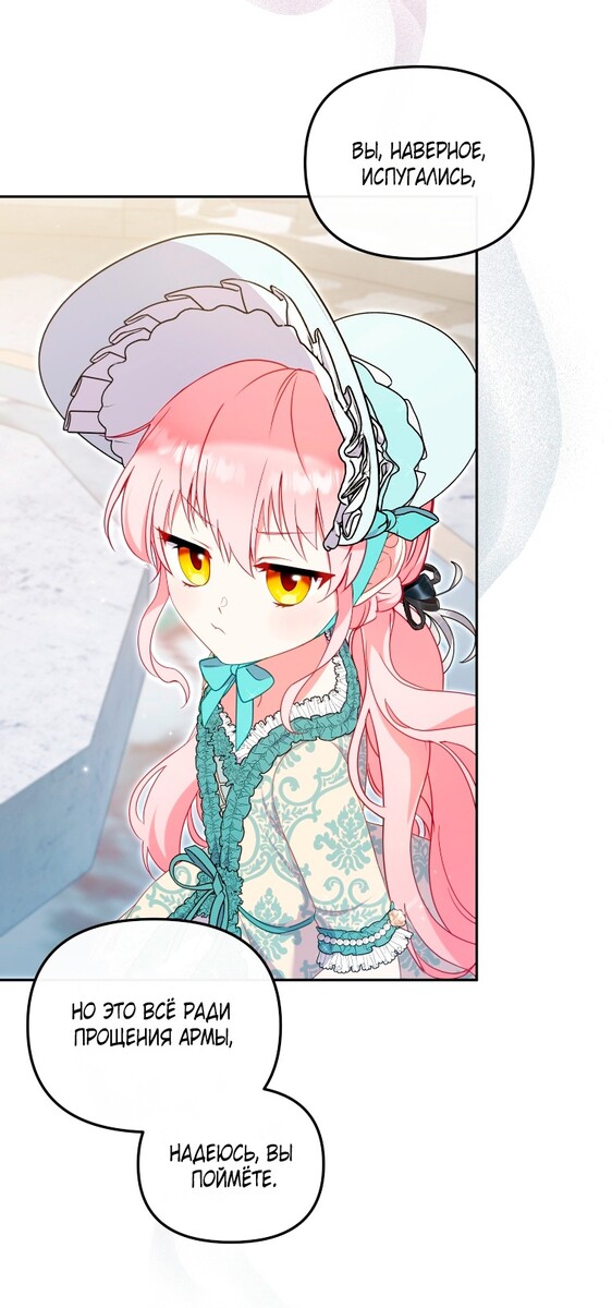 Страница 5 главы 72 манги Меня воспитали злодеи / I'm Being Raised by Villains