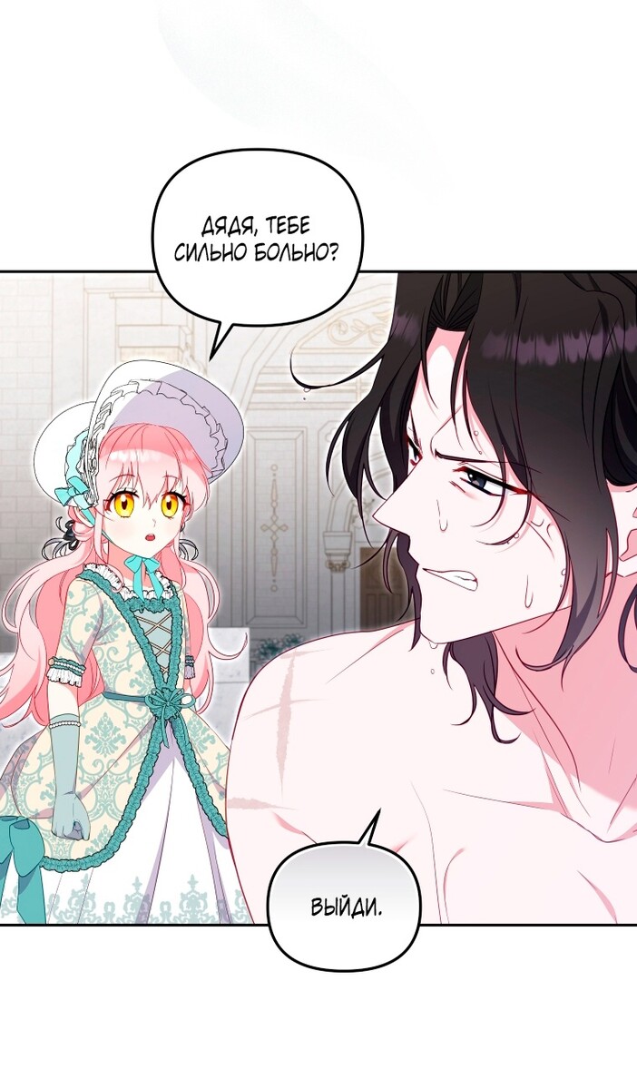 Страница 6 главы 72 манги Меня воспитали злодеи / I'm Being Raised by Villains