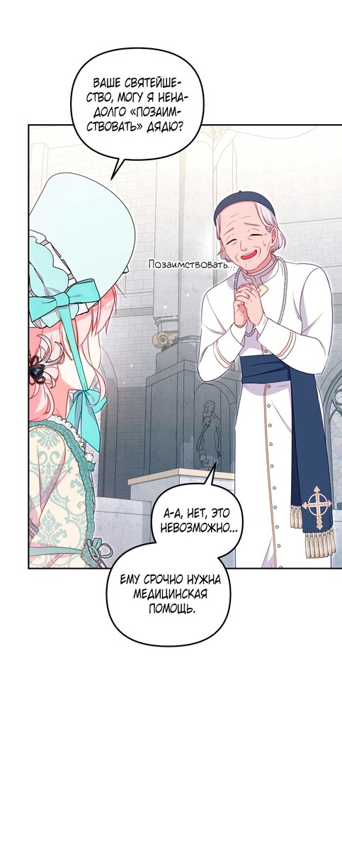 Страница 7 главы 72 манги Меня воспитали злодеи / I'm Being Raised by Villains