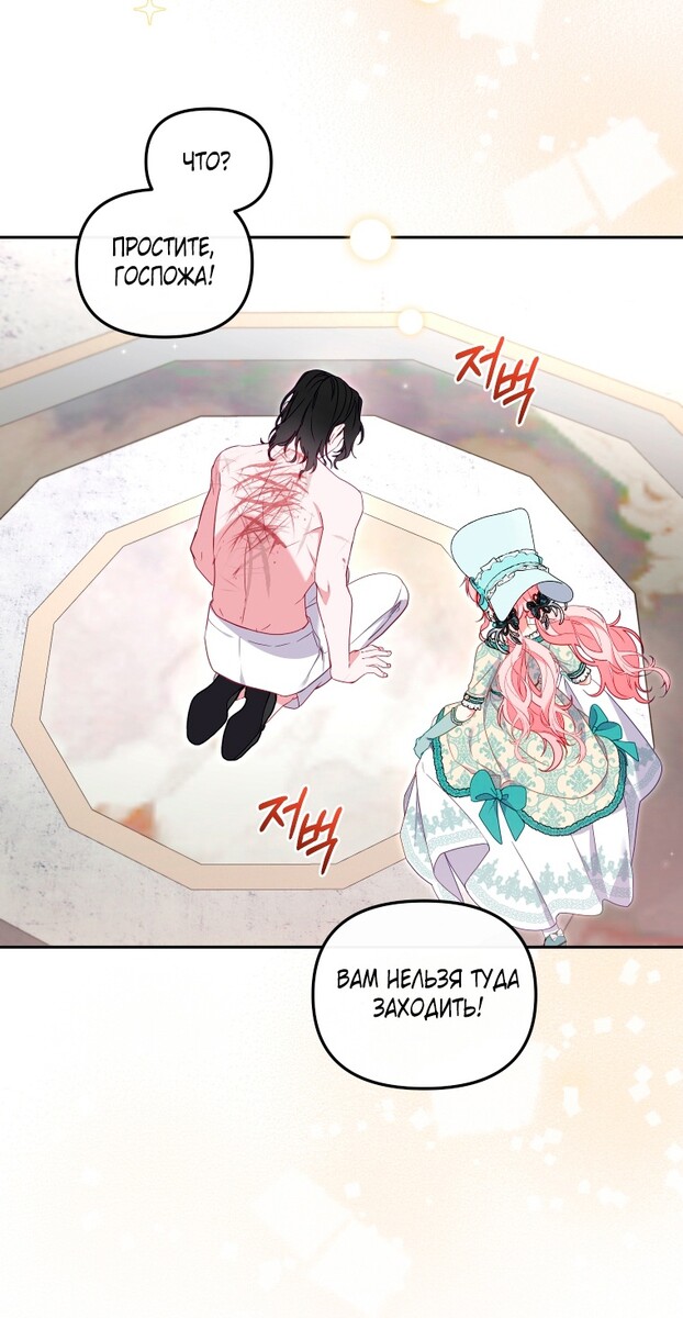 Страница 9 главы 72 манги Меня воспитали злодеи / I'm Being Raised by Villains