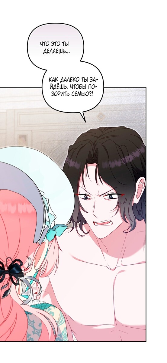 Страница 11 главы 72 манги Меня воспитали злодеи / I'm Being Raised by Villains