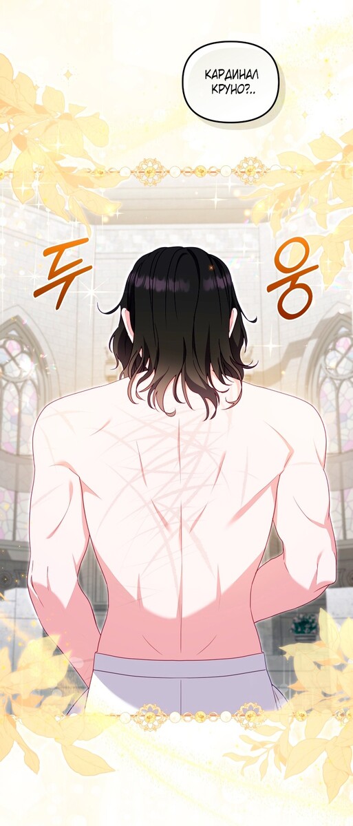 Страница 16 главы 72 манги Меня воспитали злодеи / I'm Being Raised by Villains