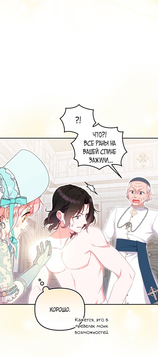 Страница 17 главы 72 манги Меня воспитали злодеи / I'm Being Raised by Villains