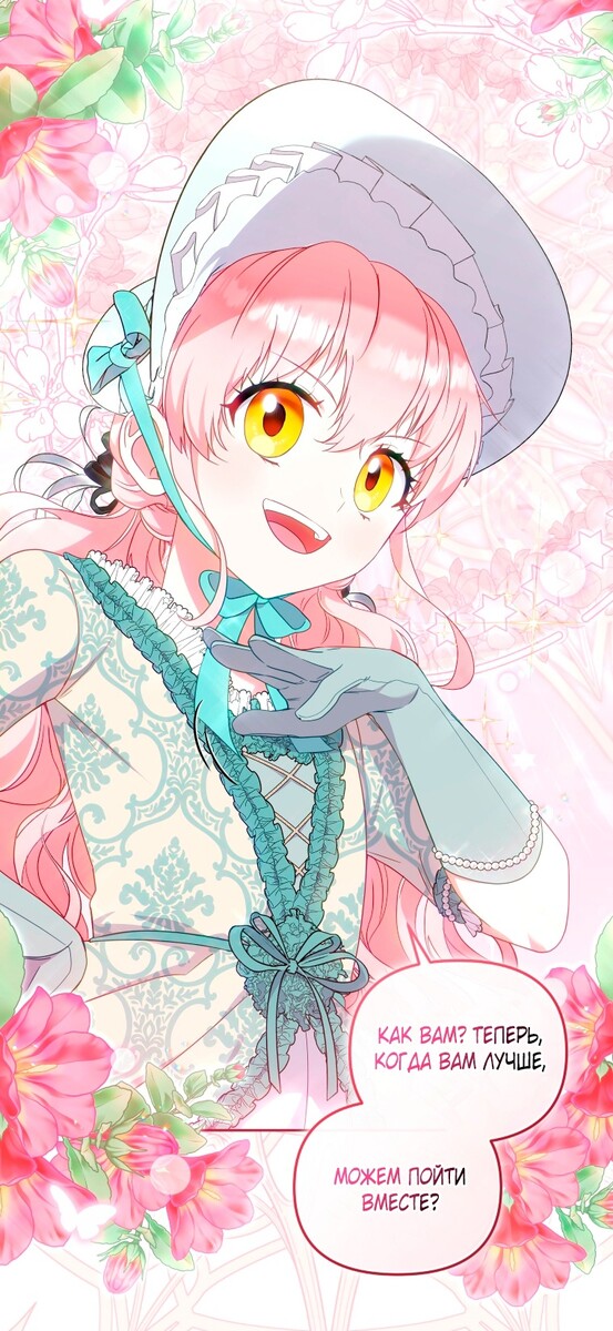 Страница 20 главы 72 манги Меня воспитали злодеи / I'm Being Raised by Villains