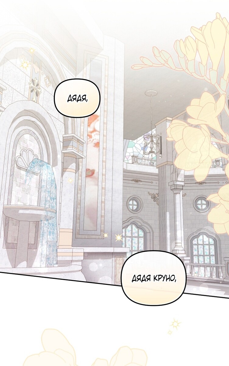 Страница 24 главы 72 манги Меня воспитали злодеи / I'm Being Raised by Villains