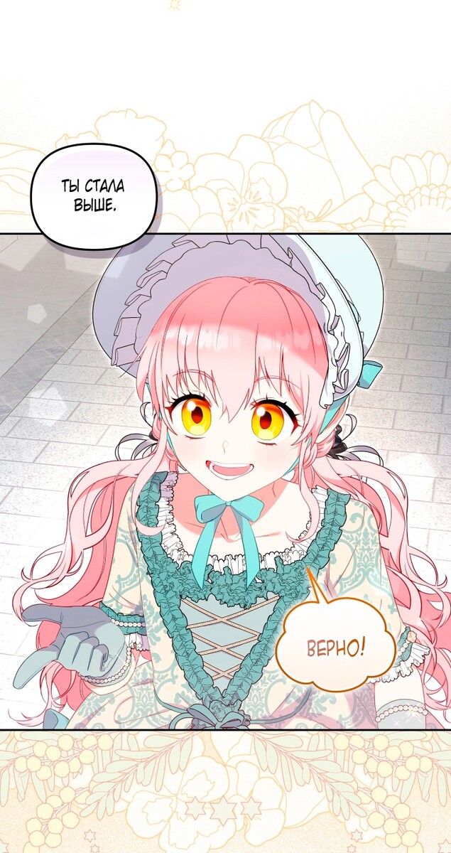 Страница 26 главы 72 манги Меня воспитали злодеи / I'm Being Raised by Villains
