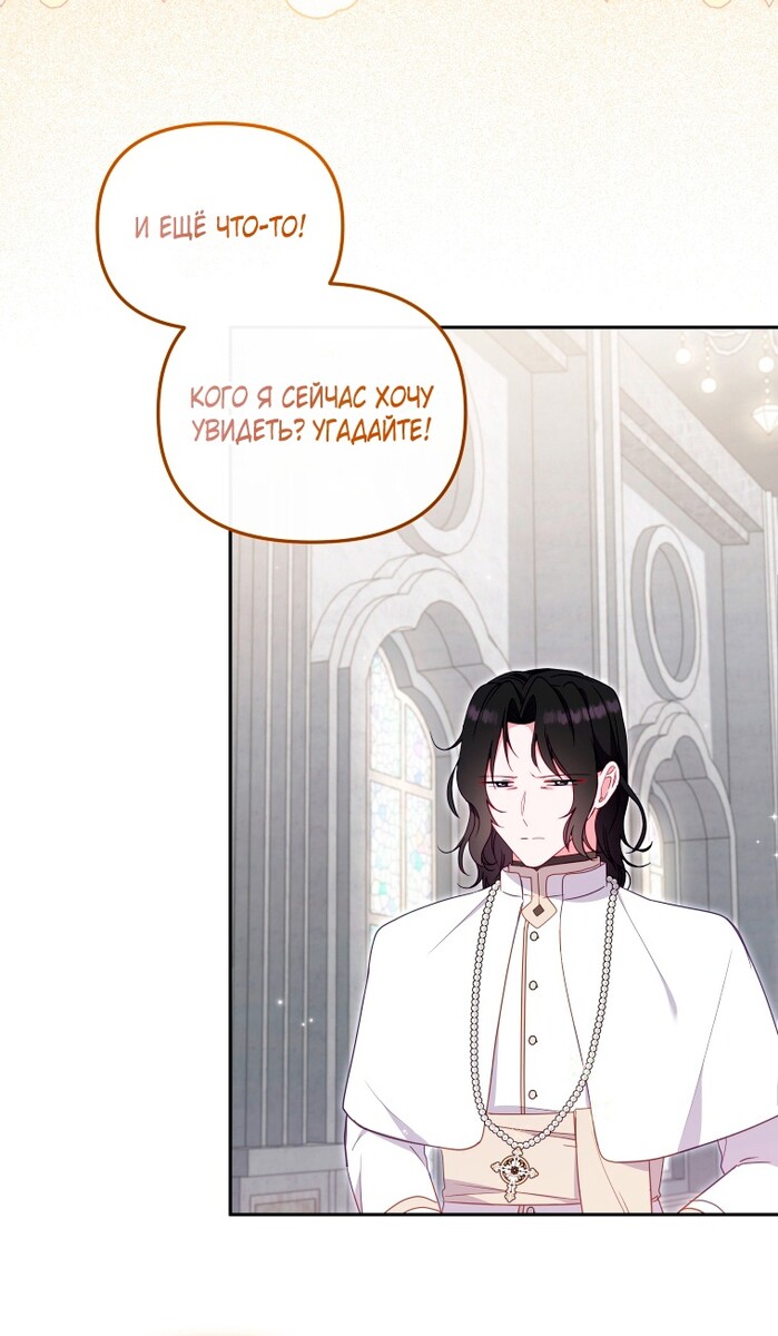 Страница 27 главы 72 манги Меня воспитали злодеи / I'm Being Raised by Villains