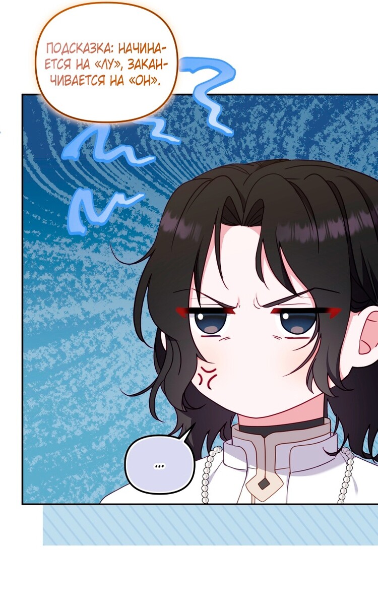 Страница 28 главы 72 манги Меня воспитали злодеи / I'm Being Raised by Villains