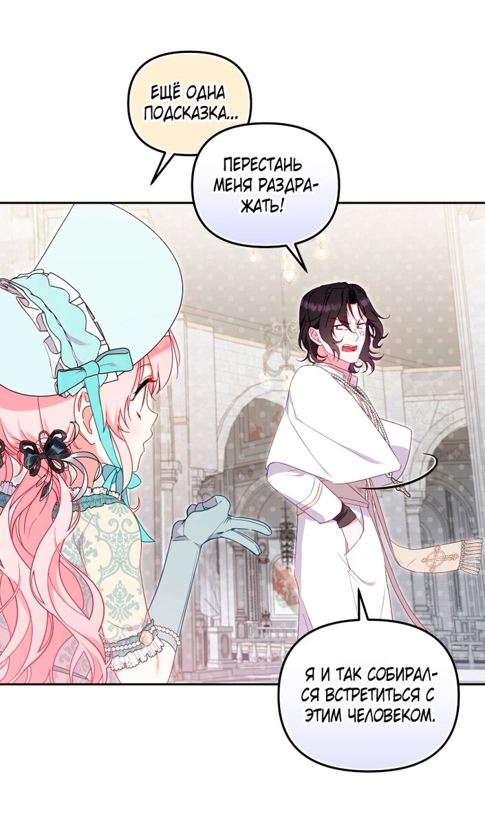 Страница 29 главы 72 манги Меня воспитали злодеи / I'm Being Raised by Villains