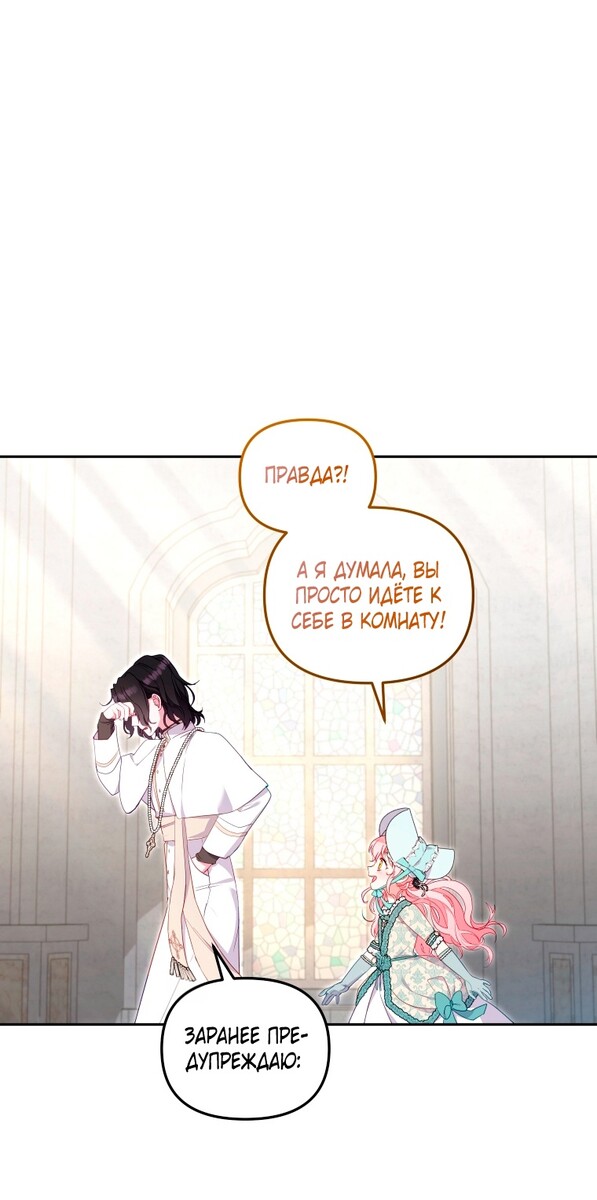 Страница 30 главы 72 манги Меня воспитали злодеи / I'm Being Raised by Villains