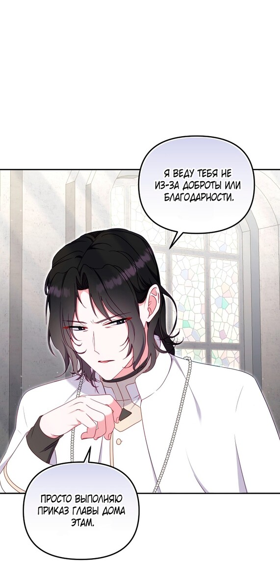 Страница 31 главы 72 манги Меня воспитали злодеи / I'm Being Raised by Villains