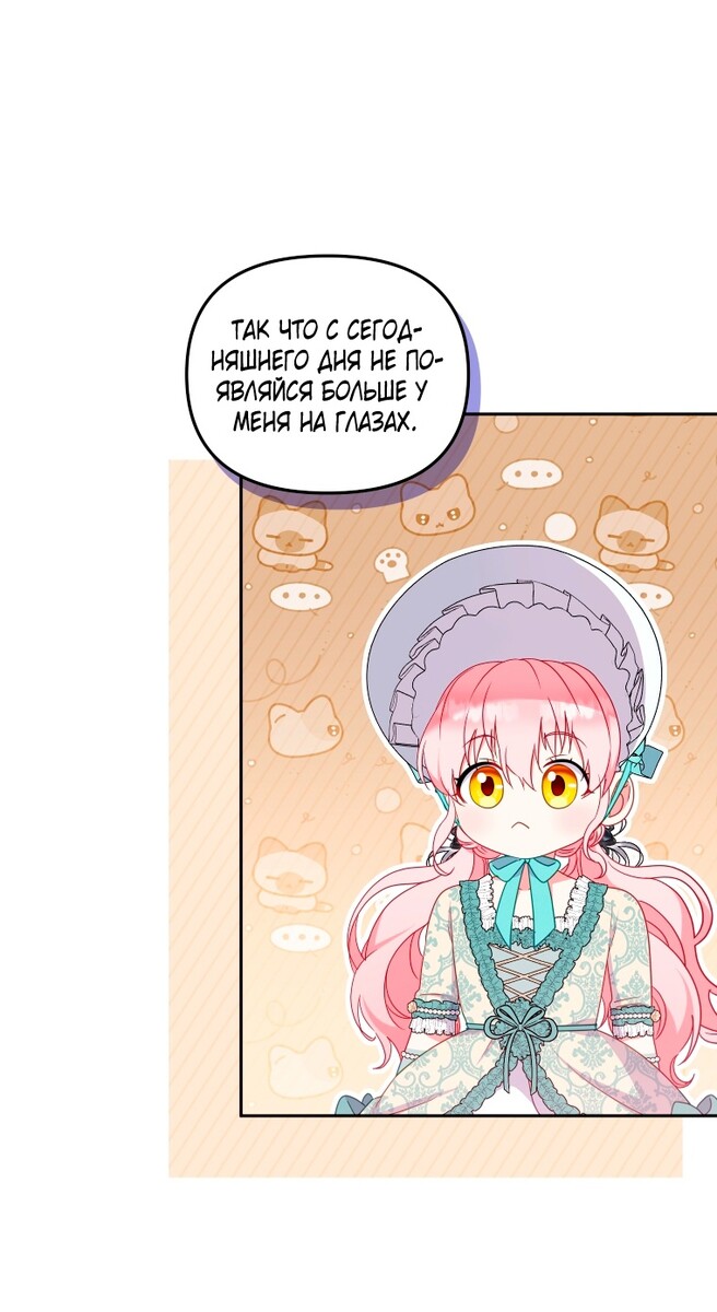 Страница 32 главы 72 манги Меня воспитали злодеи / I'm Being Raised by Villains