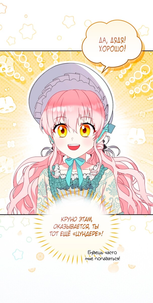 Страница 33 главы 72 манги Меня воспитали злодеи / I'm Being Raised by Villains