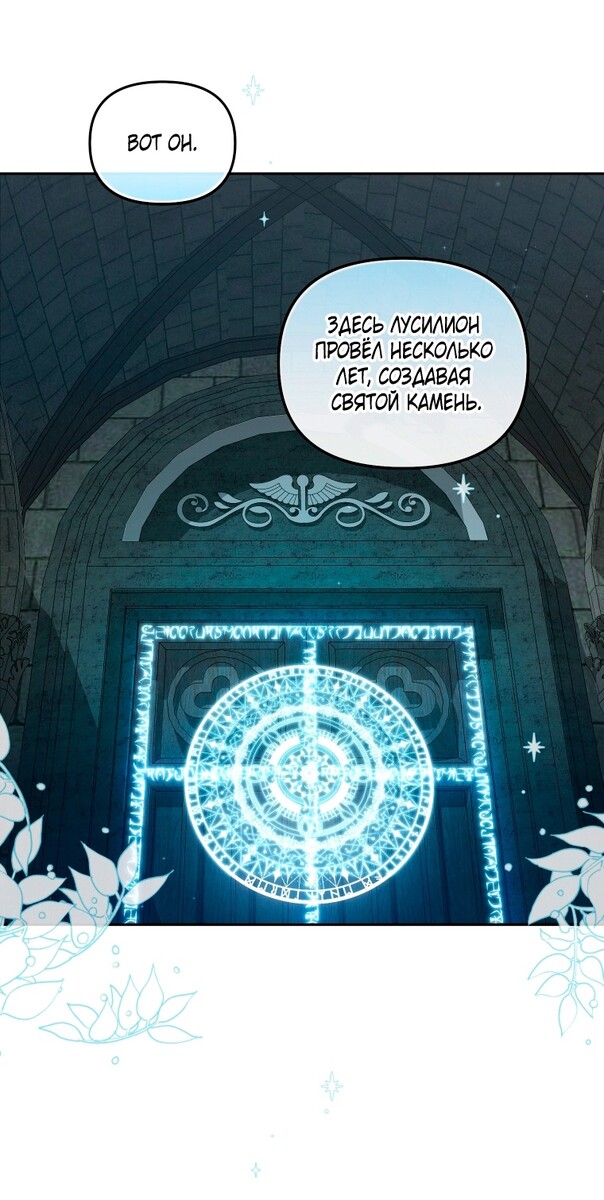 Страница 35 главы 72 манги Меня воспитали злодеи / I'm Being Raised by Villains