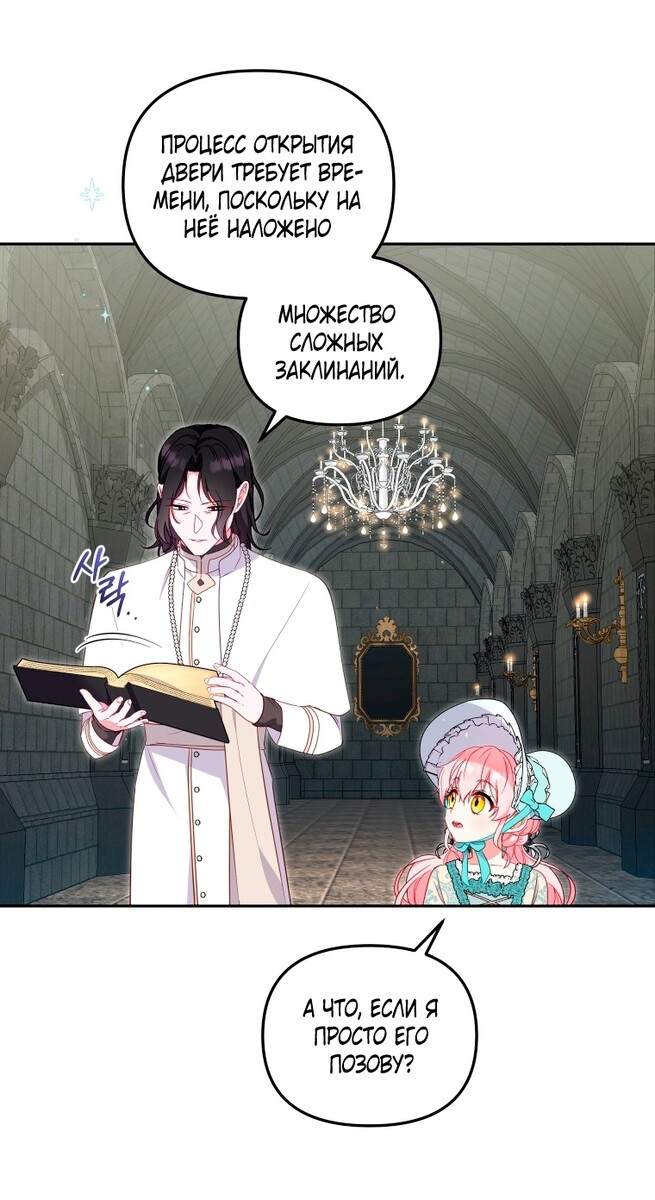 Страница 36 главы 72 манги Меня воспитали злодеи / I'm Being Raised by Villains