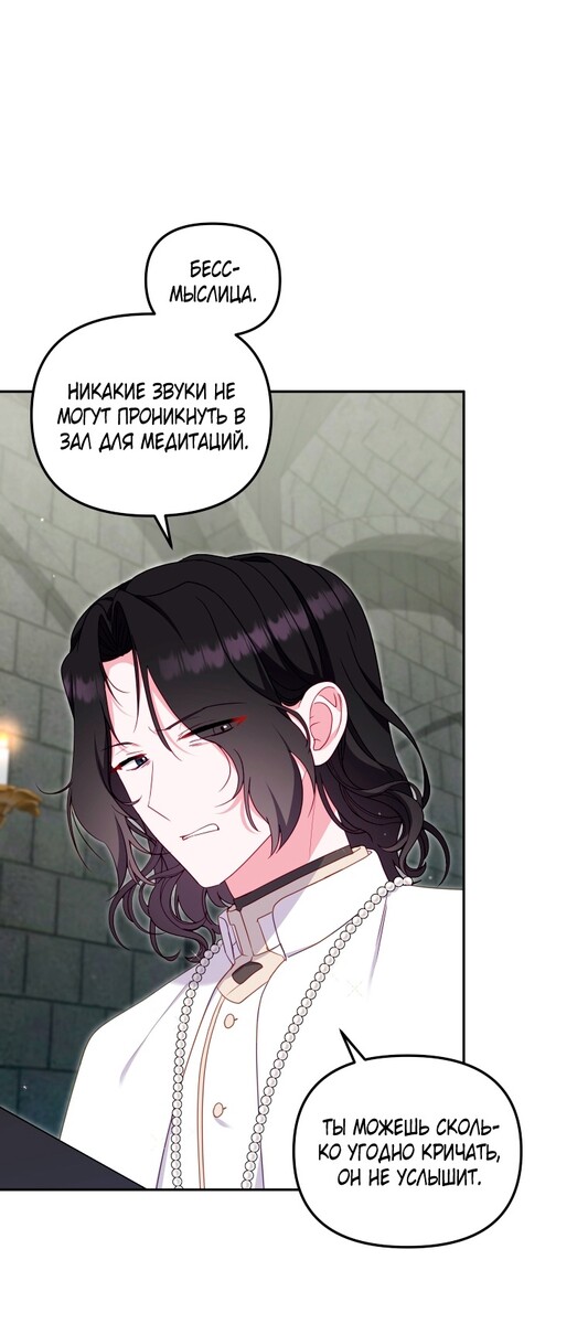 Страница 37 главы 72 манги Меня воспитали злодеи / I'm Being Raised by Villains
