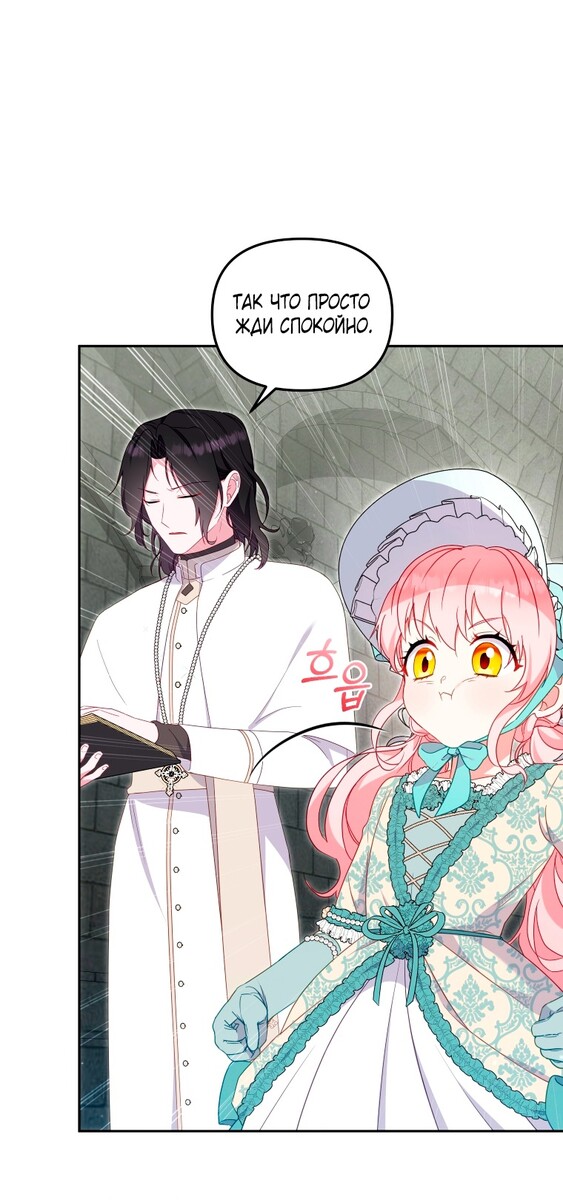Страница 38 главы 72 манги Меня воспитали злодеи / I'm Being Raised by Villains