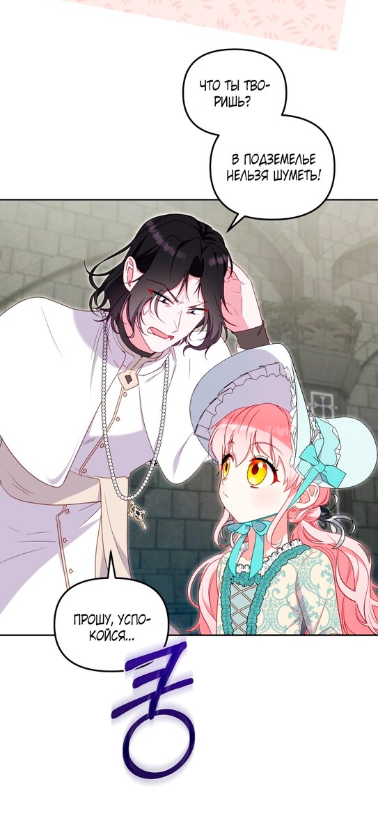 Страница 41 главы 72 манги Меня воспитали злодеи / I'm Being Raised by Villains