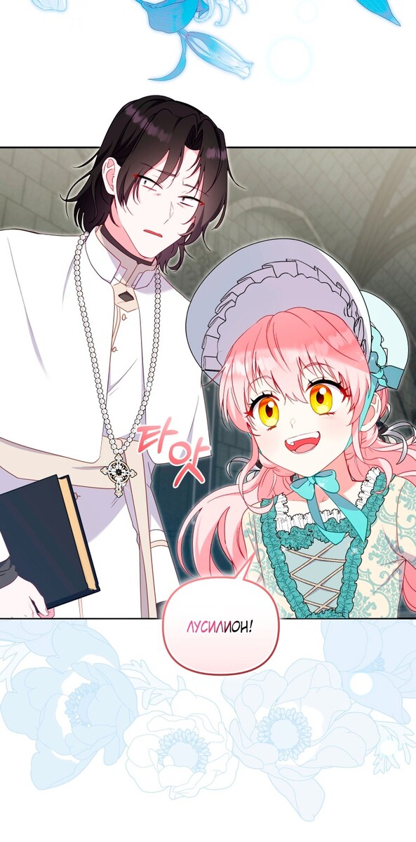 Страница 45 главы 72 манги Меня воспитали злодеи / I'm Being Raised by Villains