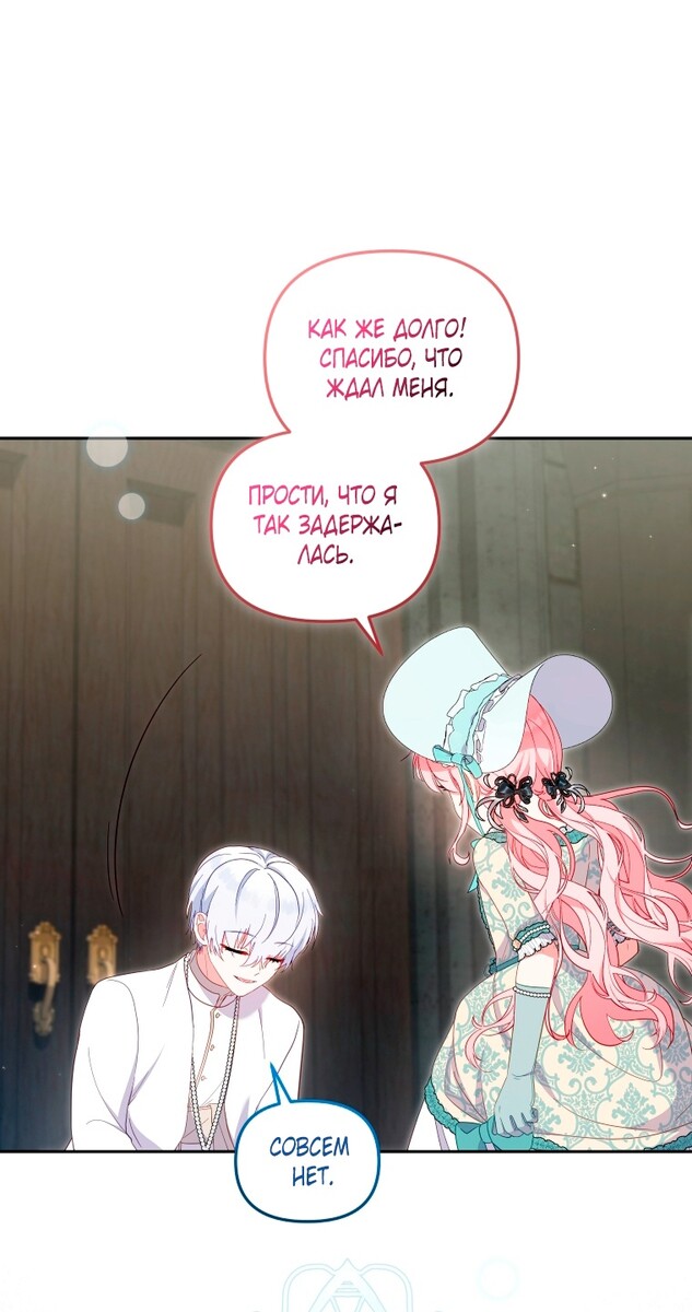 Страница 46 главы 72 манги Меня воспитали злодеи / I'm Being Raised by Villains