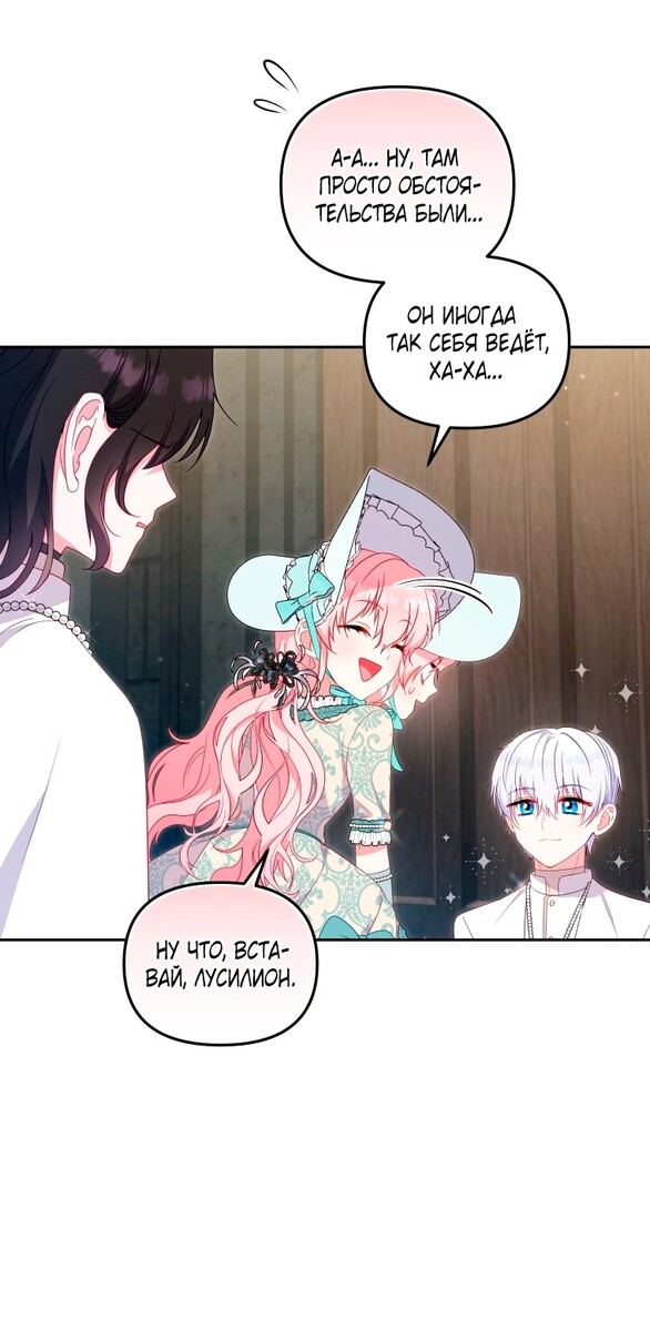 Страница 49 главы 72 манги Меня воспитали злодеи / I'm Being Raised by Villains