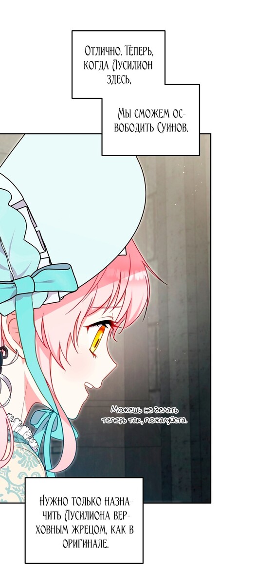 Страница 50 главы 72 манги Меня воспитали злодеи / I'm Being Raised by Villains