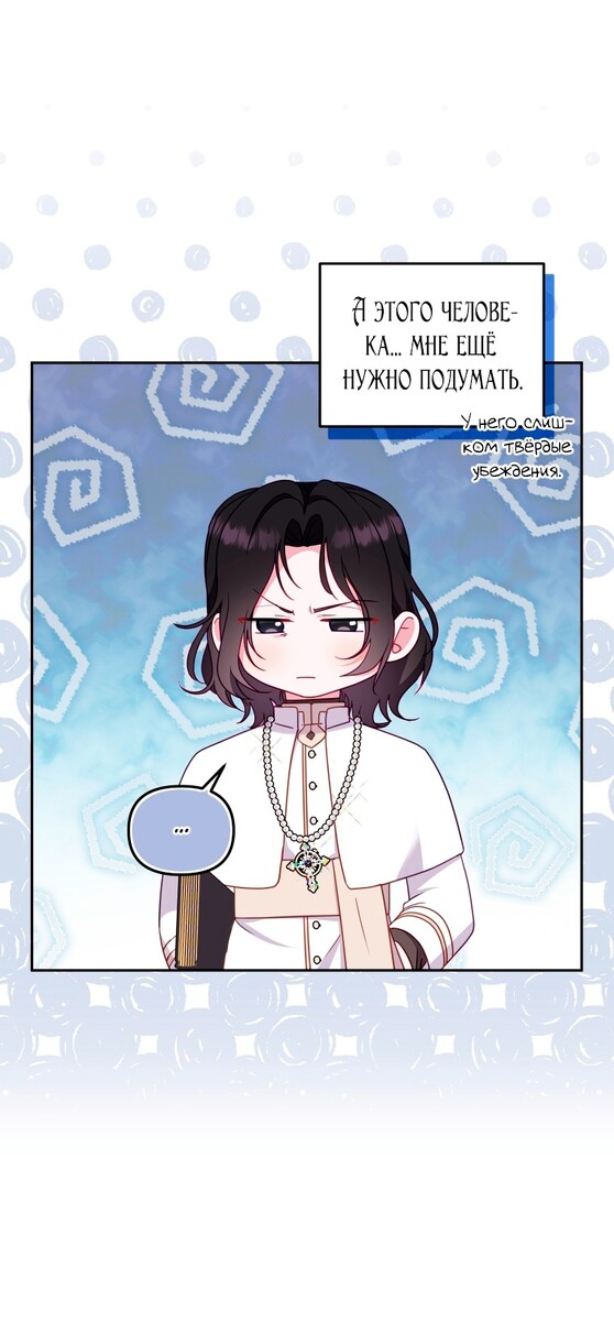 Страница 51 главы 72 манги Меня воспитали злодеи / I'm Being Raised by Villains